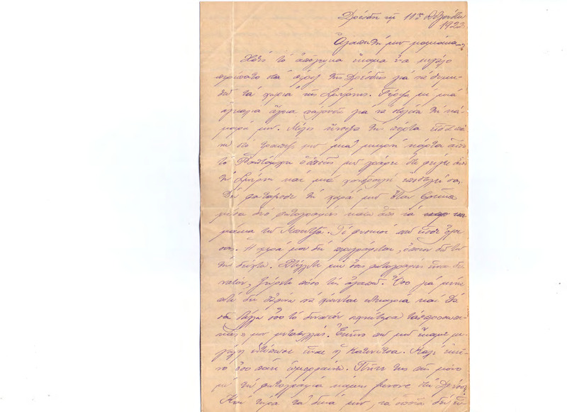 Επιστολή προς Ευαγγελία Κωνσταντινίδου 11/08/1922