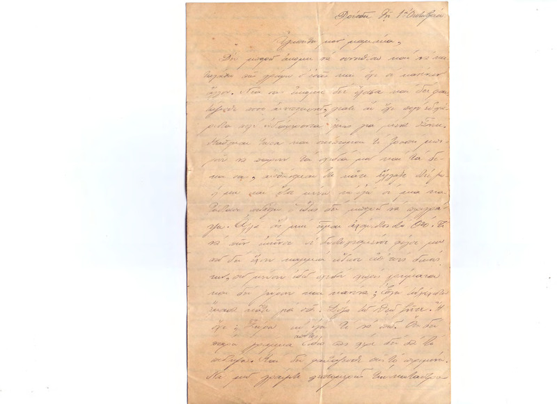 Επιστολή προς Ευαγγελία Κωνσταντινίδου 01/10/1922