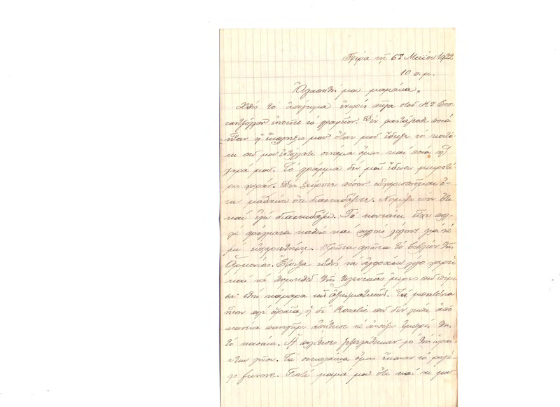 Επιστολή προς Ευαγγελία Κωνσταντινίδου 06/05/1922