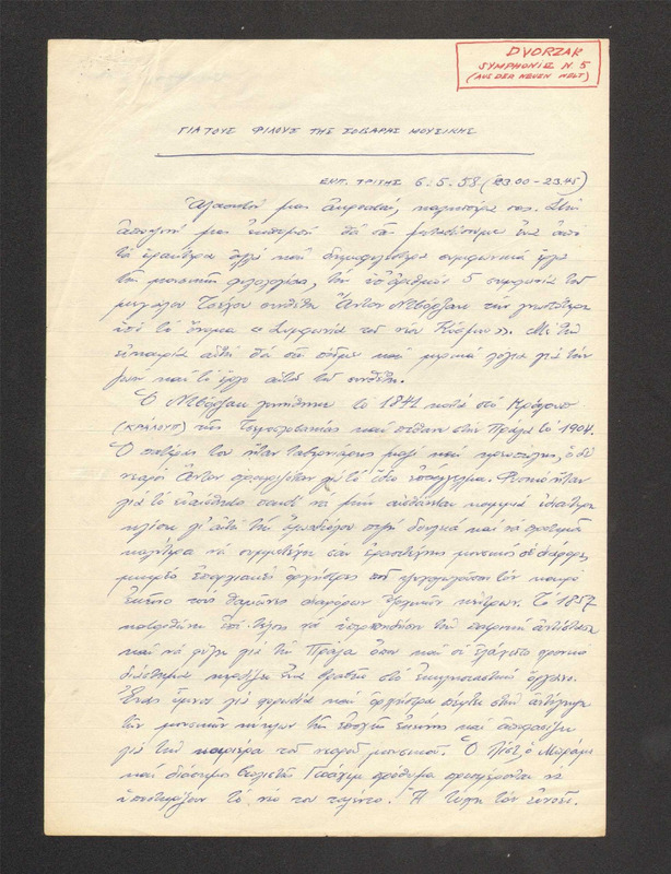 ΓΙΑ ΤΟΥΣ ΦΙΛΟΥΣ ΤΗΣ ΣΟΒΑΡΑΣ ΜΟΥΣΙΚΗΣ 1958/05/06