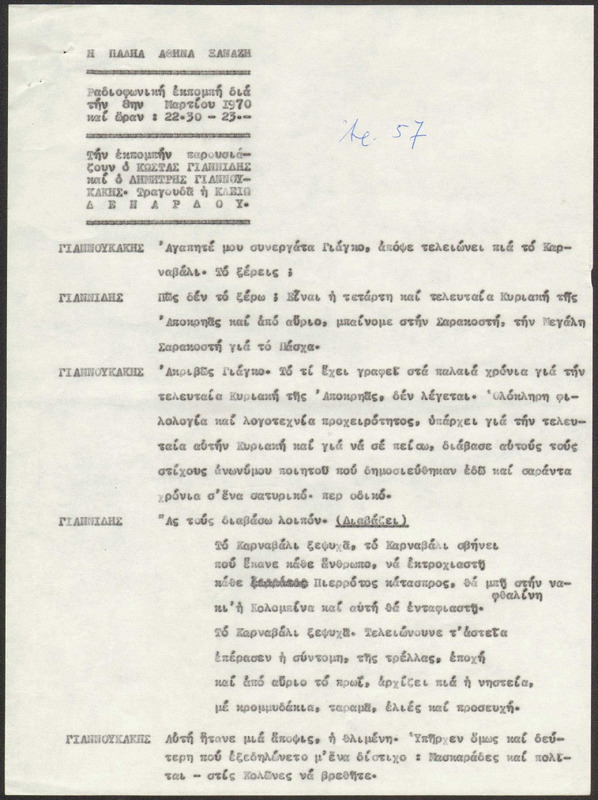 Η ΠΑΛΗΑ ΑΘΗΝΑ ΞΑΝΑΖΗ 1970/03/08 ΕΚΠ. ΑΡ. 57