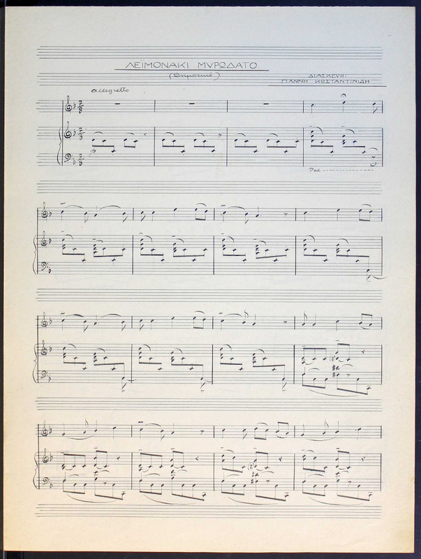 Λεϊμονάκι μυρωδάτo