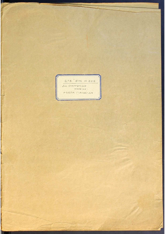 Έτσ' ειν' η ζωή