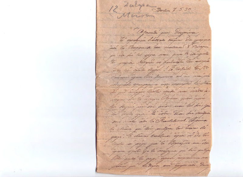 Επιστολή προς Λουλούκα Κωνσταντινίδου 07/05/1930