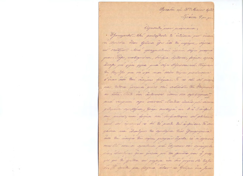 Επιστολή προς Ευαγγελία Κωνσταντινίδου 31/05/1922