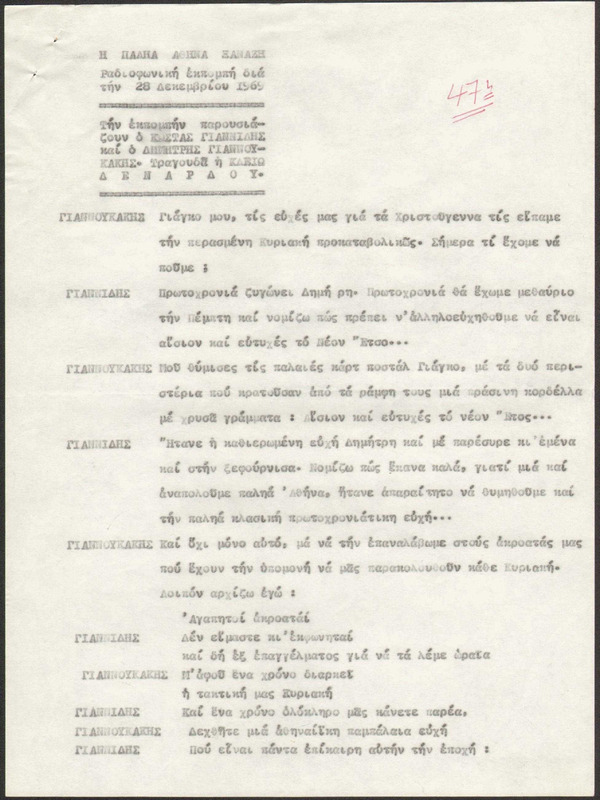 Η ΠΑΛΗΑ ΑΘΗΝΑ ΞΑΝΑΖΗ 1969/12/28 ΕΚΠ. ΑΡ. 47