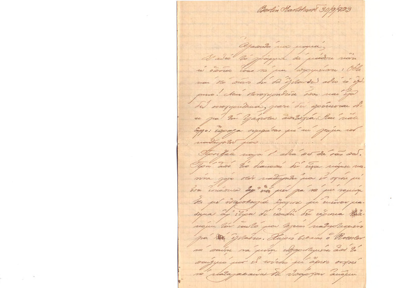 Επιστολή προς Ευαγγελία Κωνσταντινίδου 30/09/1923