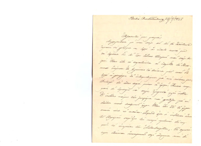 Επιστολή προς Ευαγγελία Κωνσταντινίδου 24/04/1928