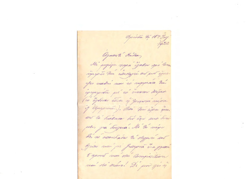 Επιστολή προς Κώστα Κωνσταντινίδη 16/07/1922