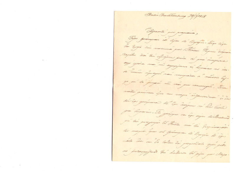 Επιστολή προς Ευαγγελία Κωνσταντινίδου 29/03/1928