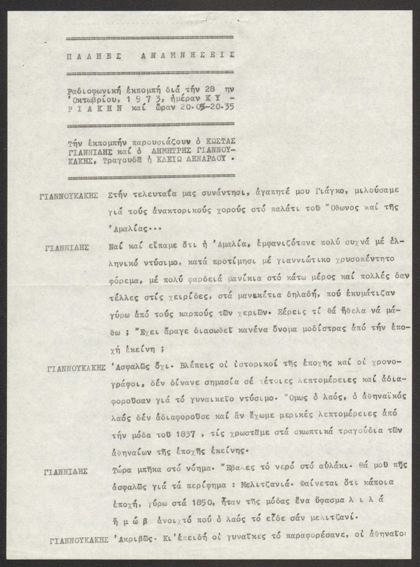 Η ΠΑΛΗΑ ΑΘΗΝΑ ΞΑΝΑΖΗ 1973/10/28 ΕΚΠ. ΑΡ. 240