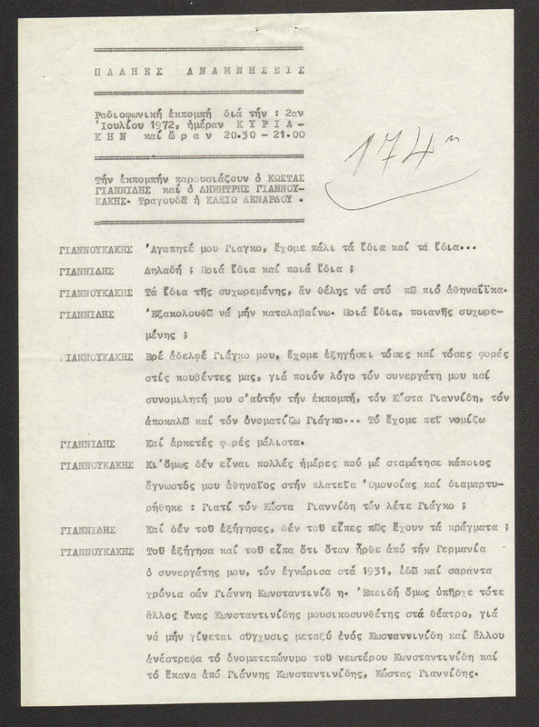 Η ΠΑΛΗΑ ΑΘΗΝΑ ΞΑΝΑΖΗ 1972/07/02 ΕΚΠ. ΑΡ. 173