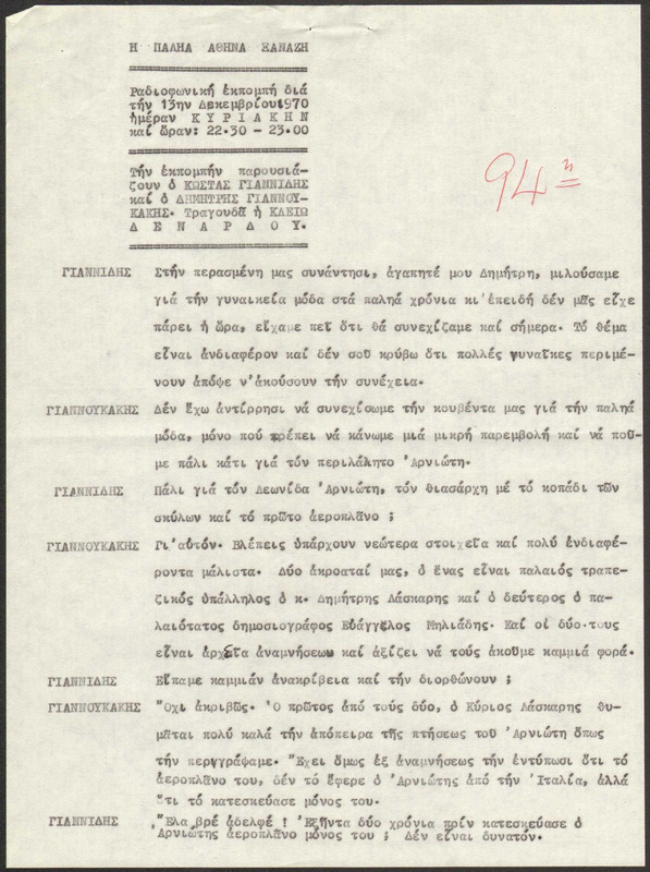 Η ΠΑΛΗΑ ΑΘΗΝΑ ΞΑΝΑΖΗ 1970/12/13 ΕΚΠ. ΑΡ. 94