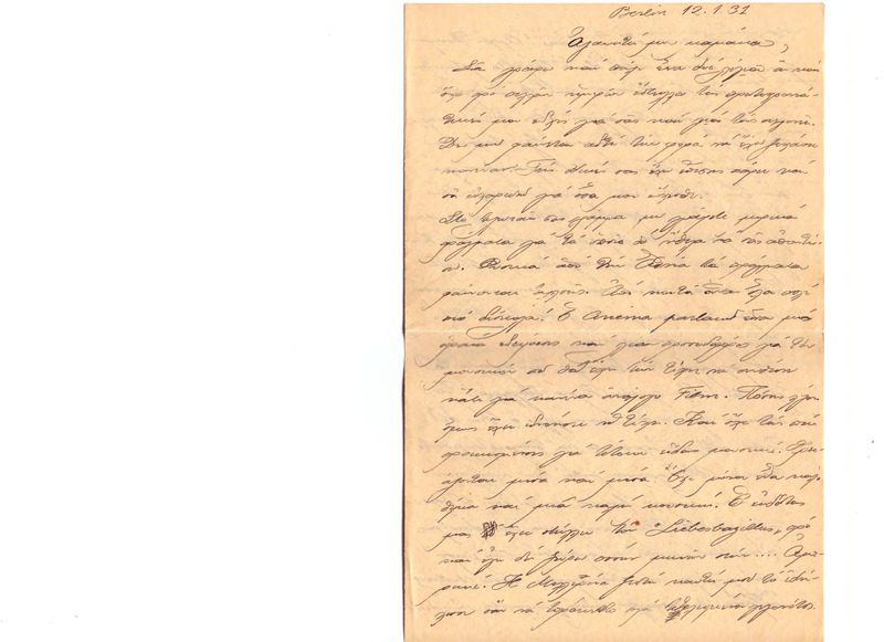 Επιστολή προς Ευαγγελία Κωνσταντινίδου 12/01/1931