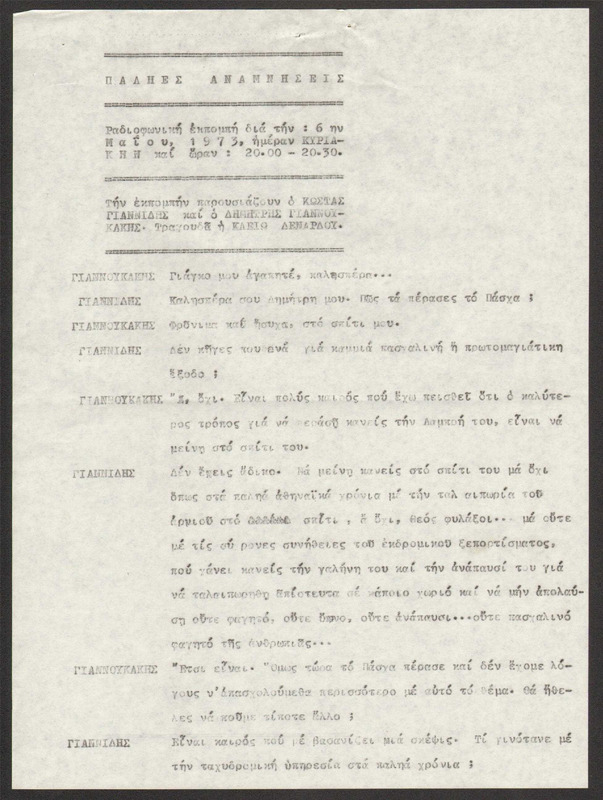 Η ΠΑΛΗΑ ΑΘΗΝΑ ΞΑΝΑΖΗ 1973/05/06 ΕΚΠ. ΑΡ. 216