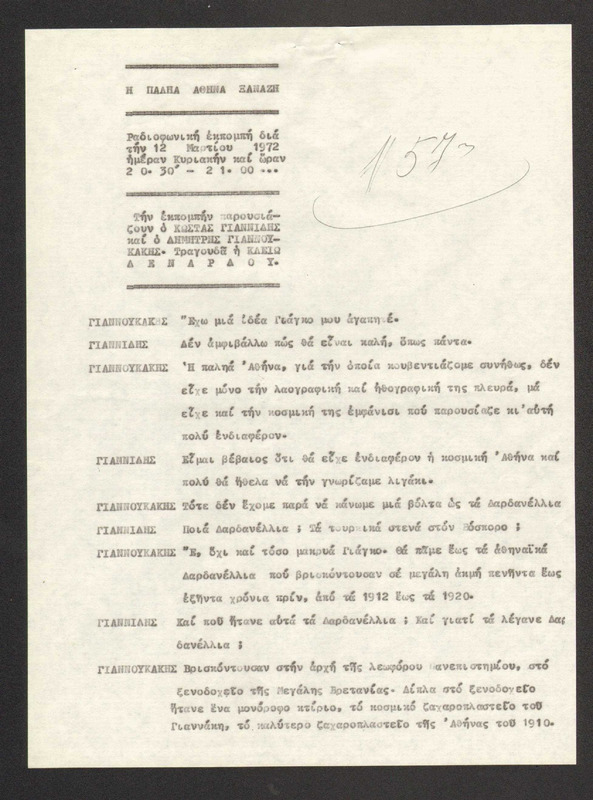 Η ΠΑΛΗΑ ΑΘΗΝΑ ΞΑΝΑΖΗ 1972/03/12 ΕΚΠ. ΑΡ. 157