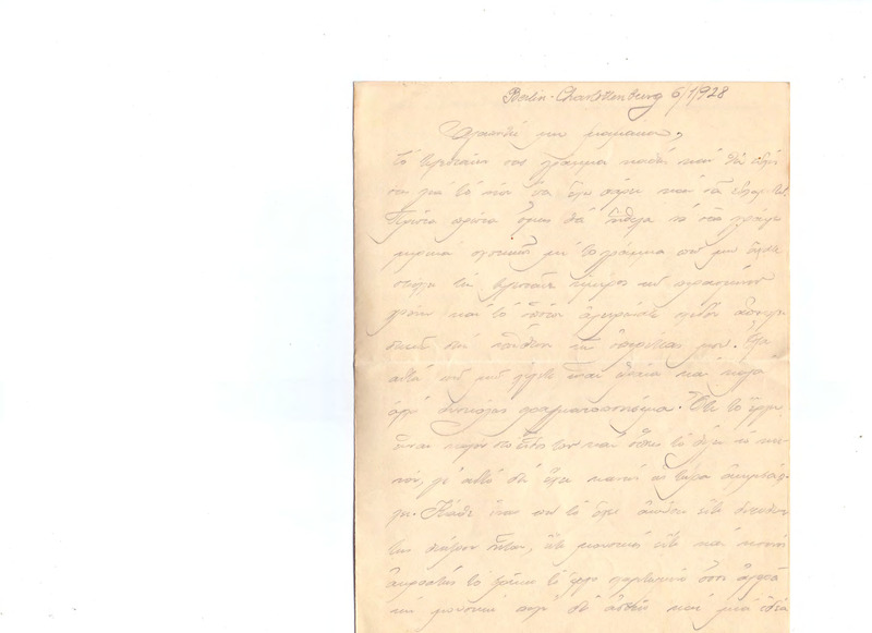 Επιστολή προς Ευαγγελία Κωνσταντινίδου 06/01/1928