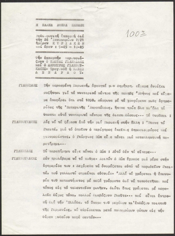 Η ΠΑΛΗΑ ΑΘΗΝΑ ΞΑΝΑΖΗ 1971/01/24 ΕΚΠ. ΑΡ. 100