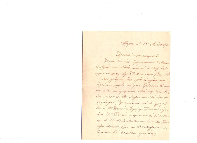 Επιστολή προς Γεώργιο Κωνσταντινίδη 13/05/1922