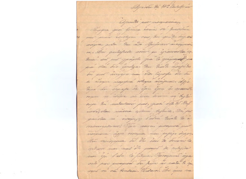 Επιστολή προς Γεώργιο Κωνσταντινίδη 14/10/1922