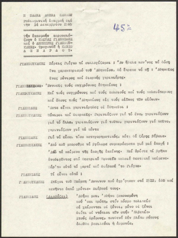 Η ΠΑΛΗΑ ΑΘΗΝΑ ΞΑΝΑΖΗ 1969/12/14 ΕΚΠ. ΑΡ. 45