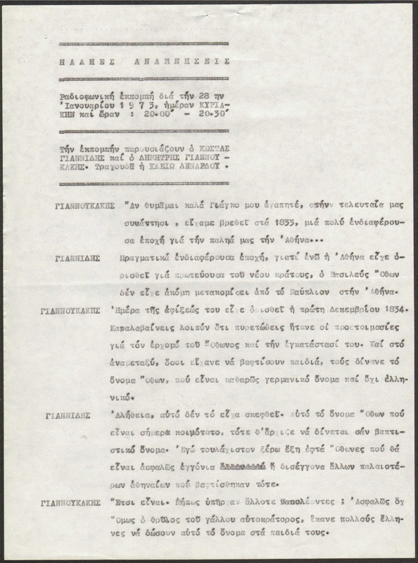 Η ΠΑΛΗΑ ΑΘΗΝΑ ΞΑΝΑΖΗ 1973/01/28 ΕΚΠ. ΑΡ. 202