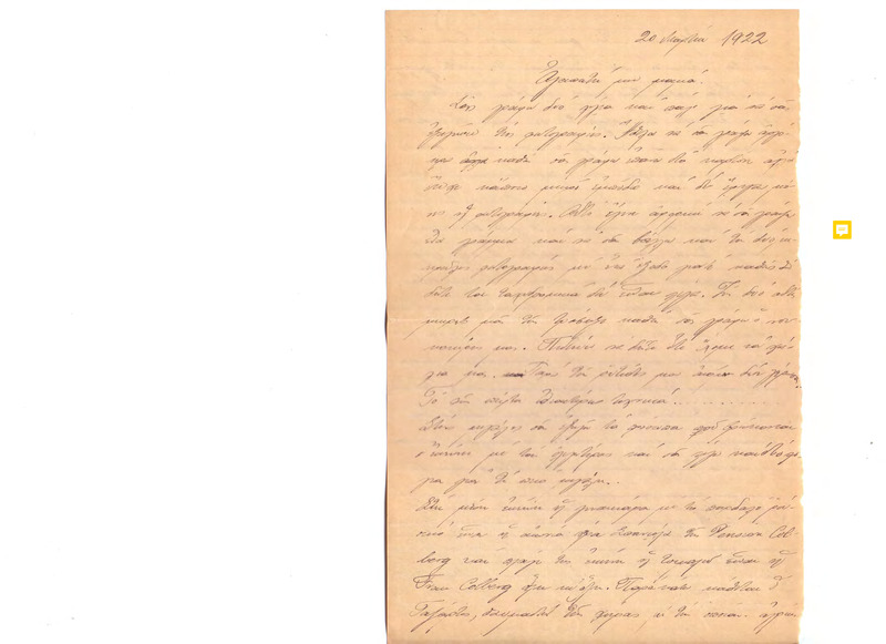 Επιστολή προς Ευαγγελία Κωνσταντινίδου 20/03/1922