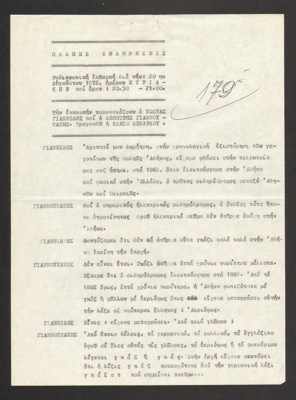 Η ΠΑΛΗΑ ΑΘΗΝΑ ΞΑΝΑΖΗ 1972/08/20 ΕΚΠ. ΑΡ. 179