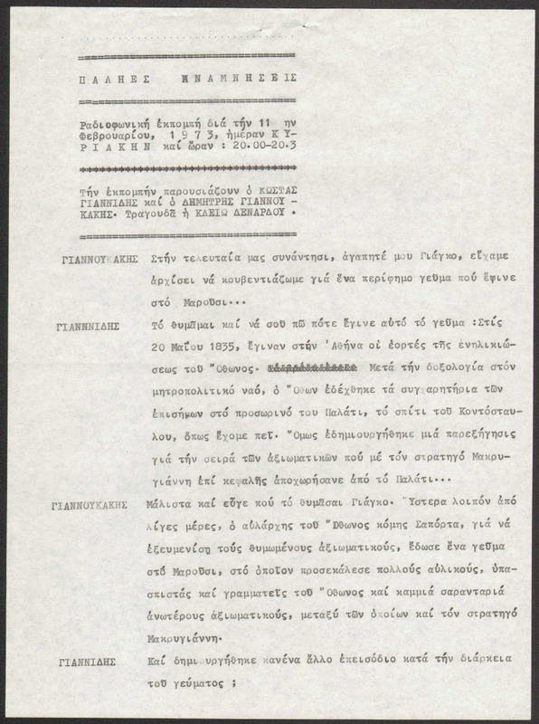 Η ΠΑΛΗΑ ΑΘΗΝΑ ΞΑΝΑΖΗ 1973/02/11 ΕΚΠ. ΑΡ. 204