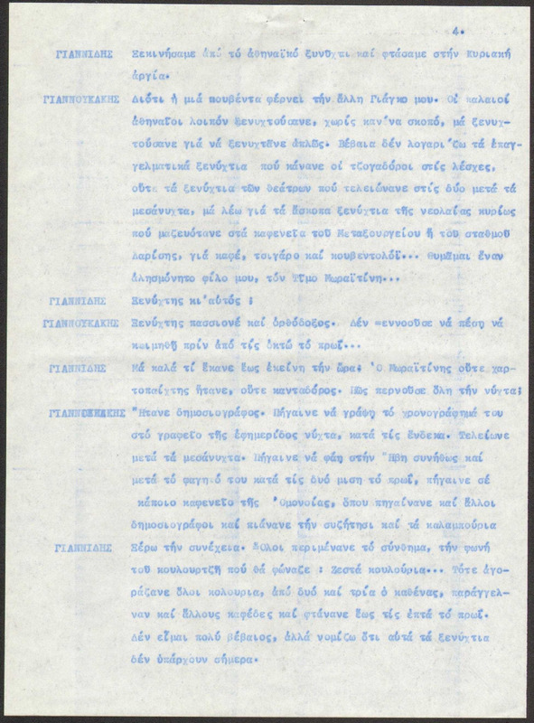 Η ΠΑΛΗΑ ΑΘΗΝΑ ΞΑΝΑΖΗ 1971/12/05 ΕΚΠ. ΑΡ. 143