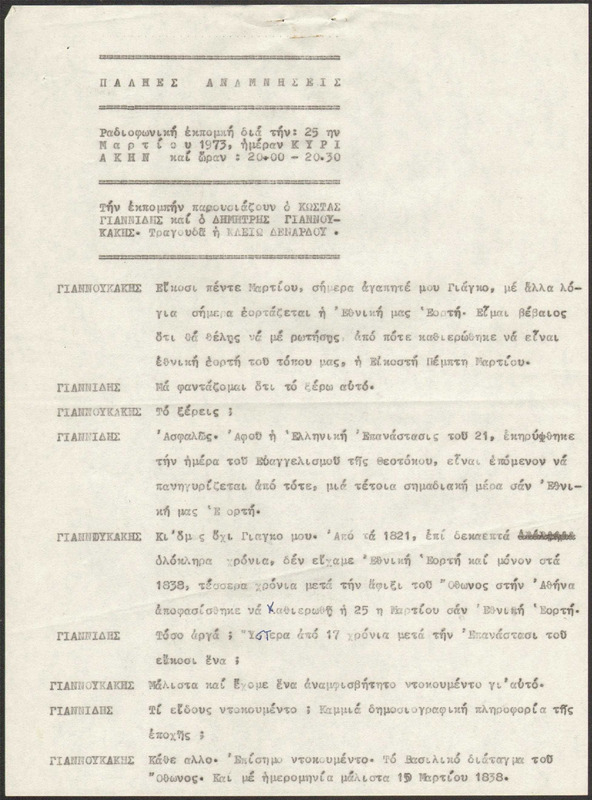 Η ΠΑΛΗΑ ΑΘΗΝΑ ΞΑΝΑΖΗ 1973/03/25 ΕΚΠ. ΑΡ. 210