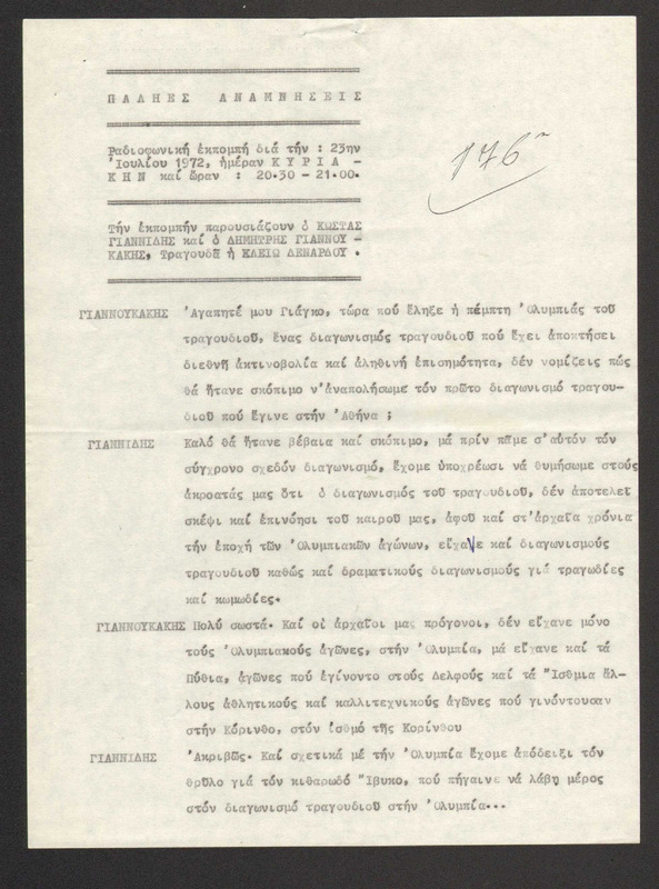 Η ΠΑΛΗΑ ΑΘΗΝΑ ΞΑΝΑΖΗ 1972/07/23 ΕΚΠ. ΑΡ. 176