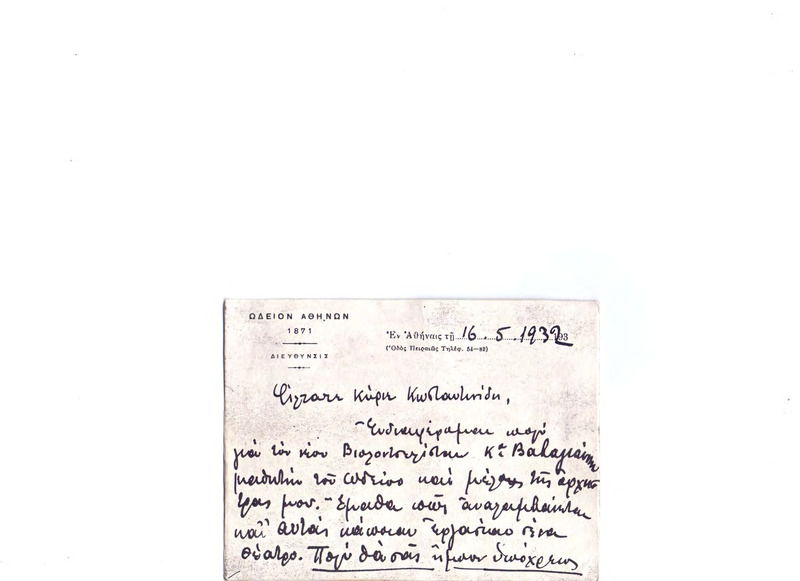Επιστολή προς Γιάννη Κωνσταντινίδη 16/05/1932