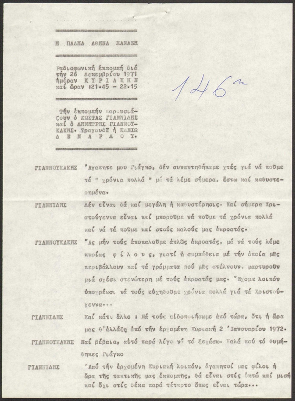 Η ΠΑΛΗΑ ΑΘΗΝΑ ΞΑΝΑΖΗ 1971/12/26 ΕΚΠ. ΑΡ. 146