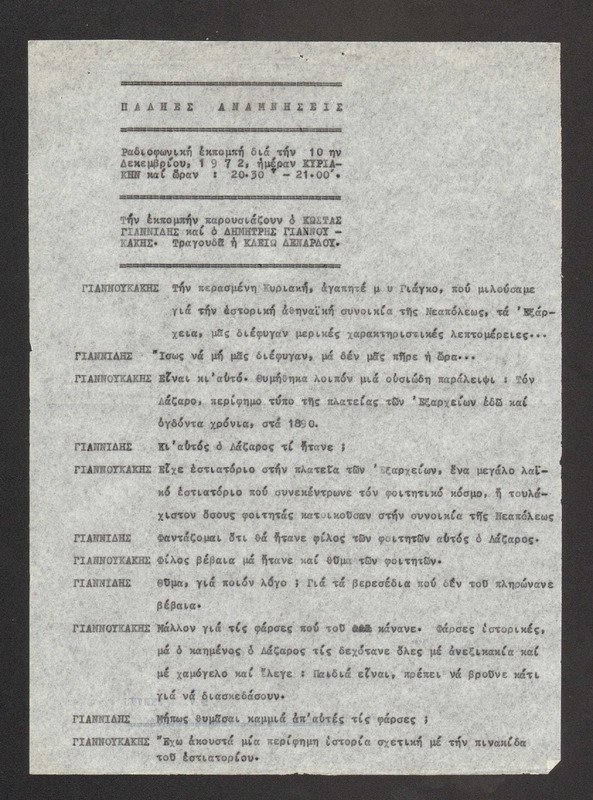 Η ΠΑΛΗΑ ΑΘΗΝΑ ΞΑΝΑΖΗ 1972/12/10 ΕΚΠ. ΑΡ. 195