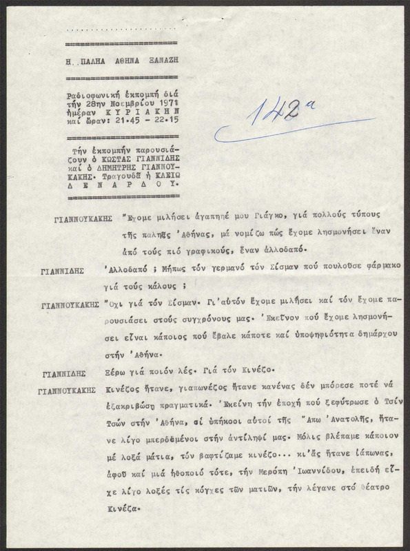 Η ΠΑΛΗΑ ΑΘΗΝΑ ΞΑΝΑΖΗ 1971/11/28 ΕΚΠ. ΑΡ. 142