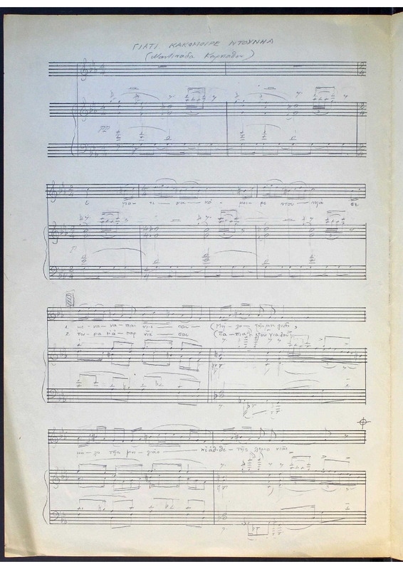 Γιατί κακόμοιρε ντουνηά