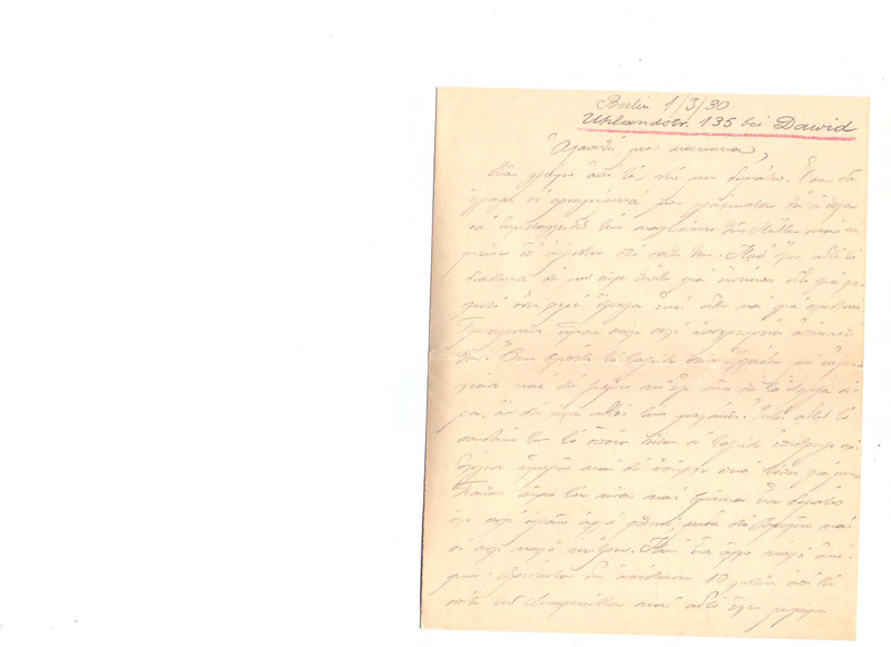 Επιστολή προς Ευαγγελία Κωνσταντινίδου 01/03/1930