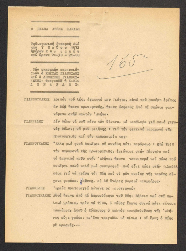Η ΠΑΛΗΑ ΑΘΗΝΑ ΞΑΝΑΖΗ 1972/05/07 ΕΚΠ. ΑΡ. 165