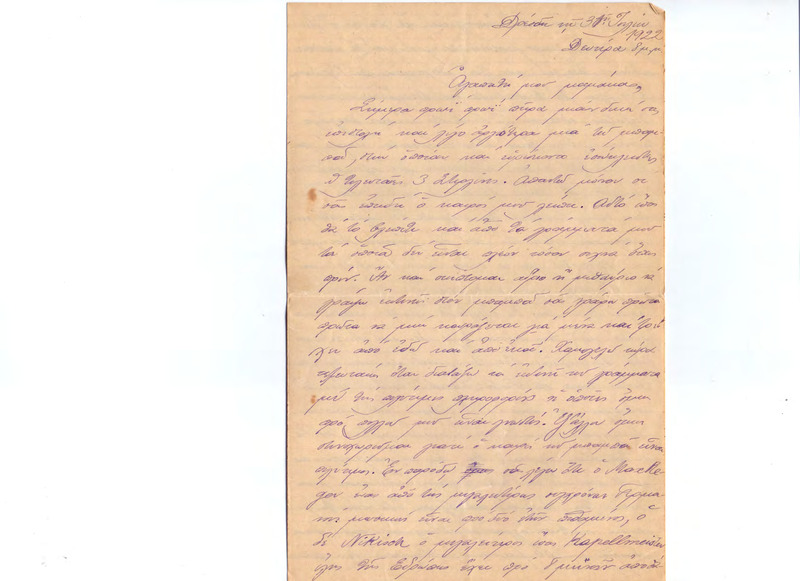 Επιστολή προς Ευαγγελία Κωνσταντινίδου 31/07/1922