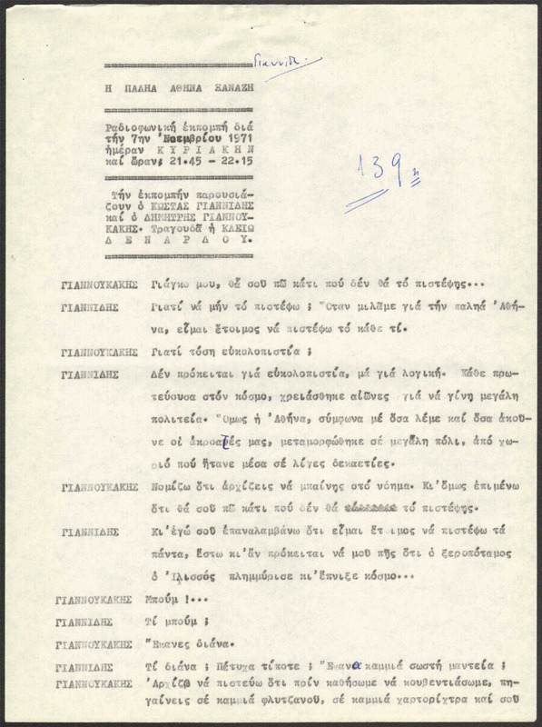 Η ΠΑΛΗΑ ΑΘΗΝΑ ΞΑΝΑΖΗ 1971/11/07 ΕΚΠ. ΑΡ. 139