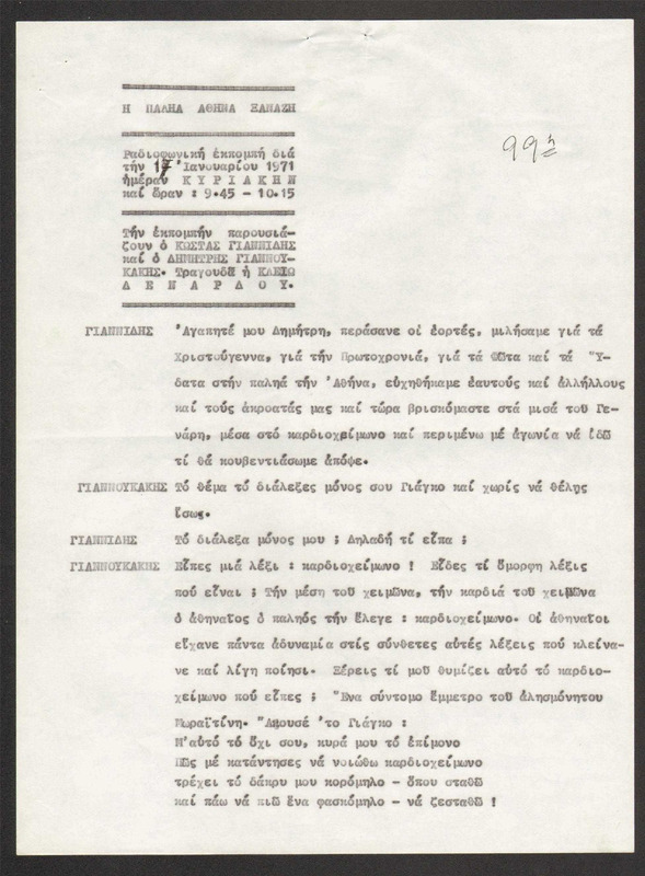 Η ΠΑΛΗΑ ΑΘΗΝΑ ΞΑΝΑΖΗ 1971/01/17 ΕΚΠ. ΑΡ. 99