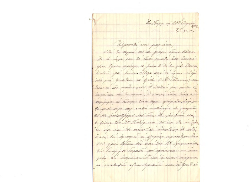 Επιστολή προς Ευαγγελία Κωνσταντινίδου 23/04/1922, 25/04/1922