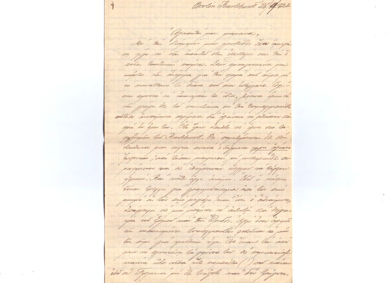 Επιστολή προς Ευαγγελία Κωνσταντινίδου 26/12/1924