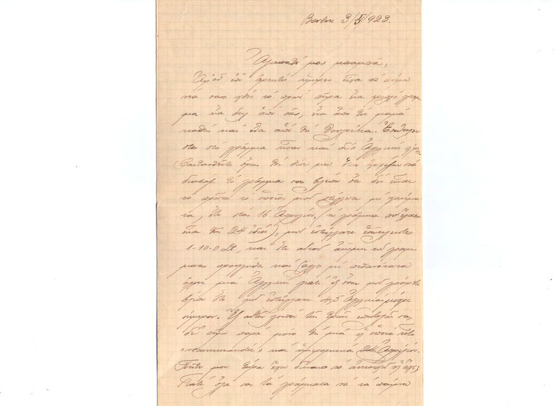 Επιστολή προς Γεώργιο Κωνσταντινίδη 03/05/1923