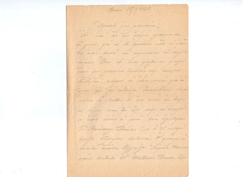 Επιστολή προς Ευαγγελία Κωνσταντινίδου 15/01/1928