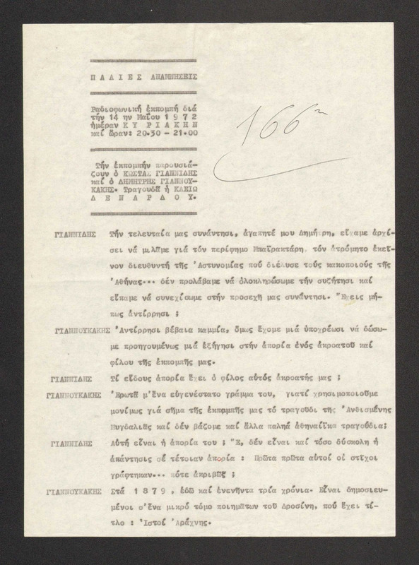 Η ΠΑΛΗΑ ΑΘΗΝΑ ΞΑΝΑΖΗ 1972/05/14 ΕΚΠ. ΑΡ. 166