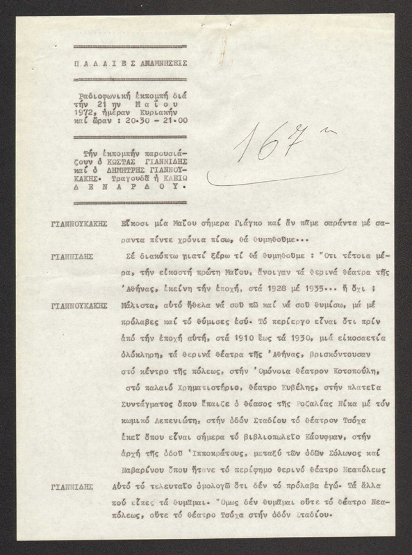 Η ΠΑΛΗΑ ΑΘΗΝΑ ΞΑΝΑΖΗ 1972/05/21 ΕΚΠ. ΑΡ. 167
