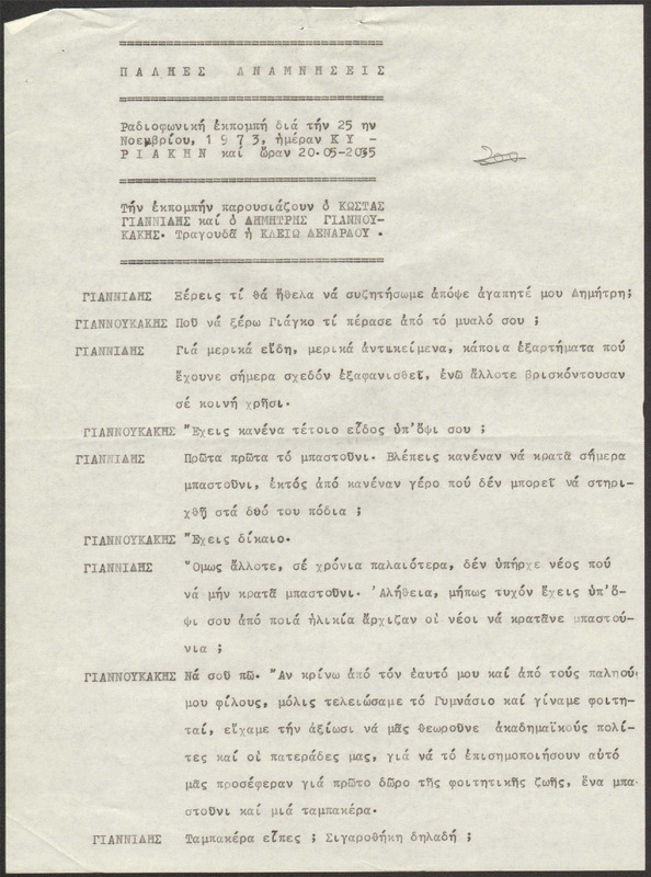 Η ΠΑΛΗΑ ΑΘΗΝΑ ΞΑΝΑΖΗ 1973/11/25 ΕΚΠ. ΑΡ. 244