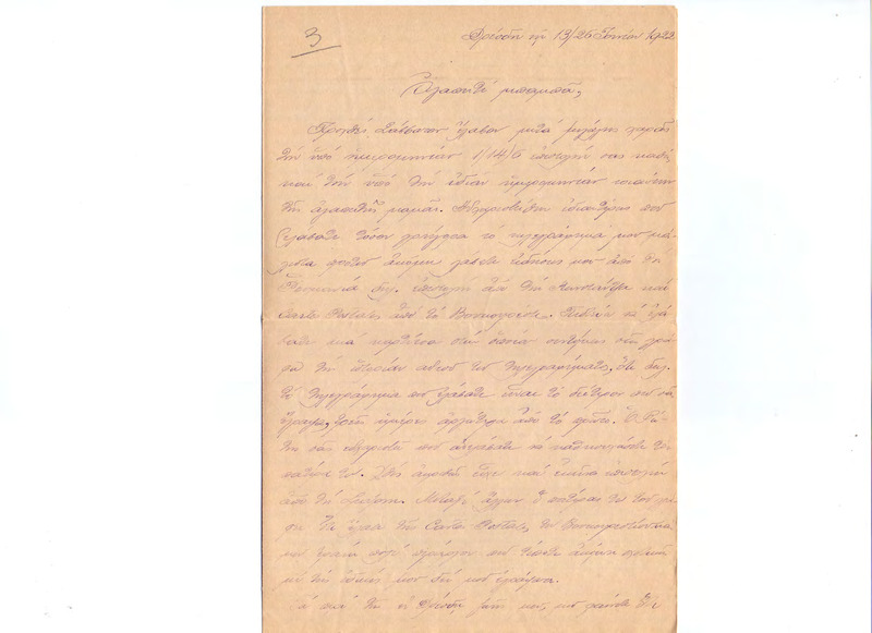 Επιστολή προς Γεώργιο Κωνσταντινίδη 26/06/1922